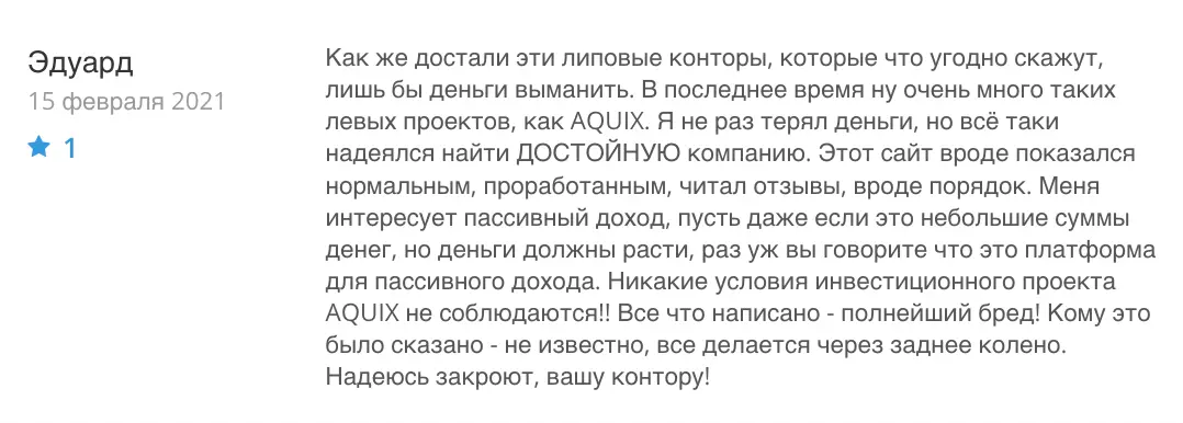 отзыв о AQUIX