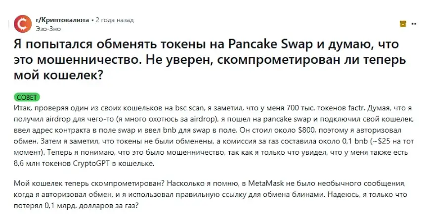 Способы обмана на PancakeSwap Способы обмана на PancakeSwap