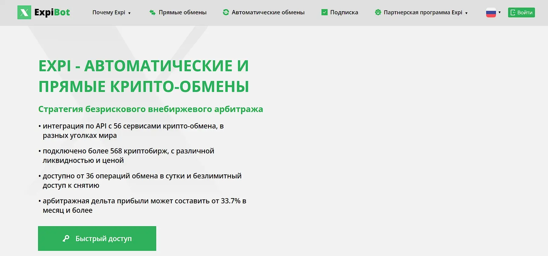 Основная информация о ExpiBot Основная информация о ExpiBot