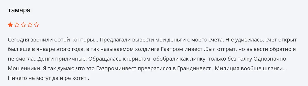 GrandInvest отзыв клиента отзыв о GrandInvest