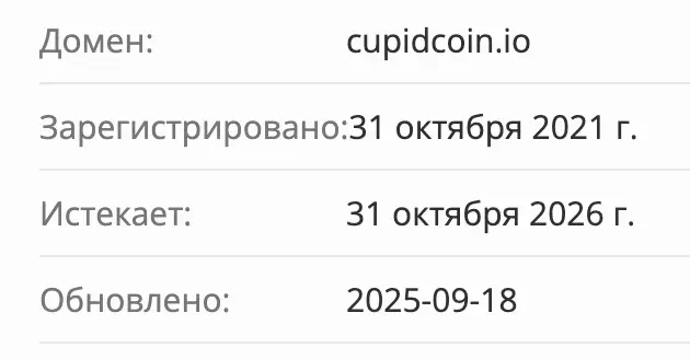 CupidCoin домен  домен CupidCoin
