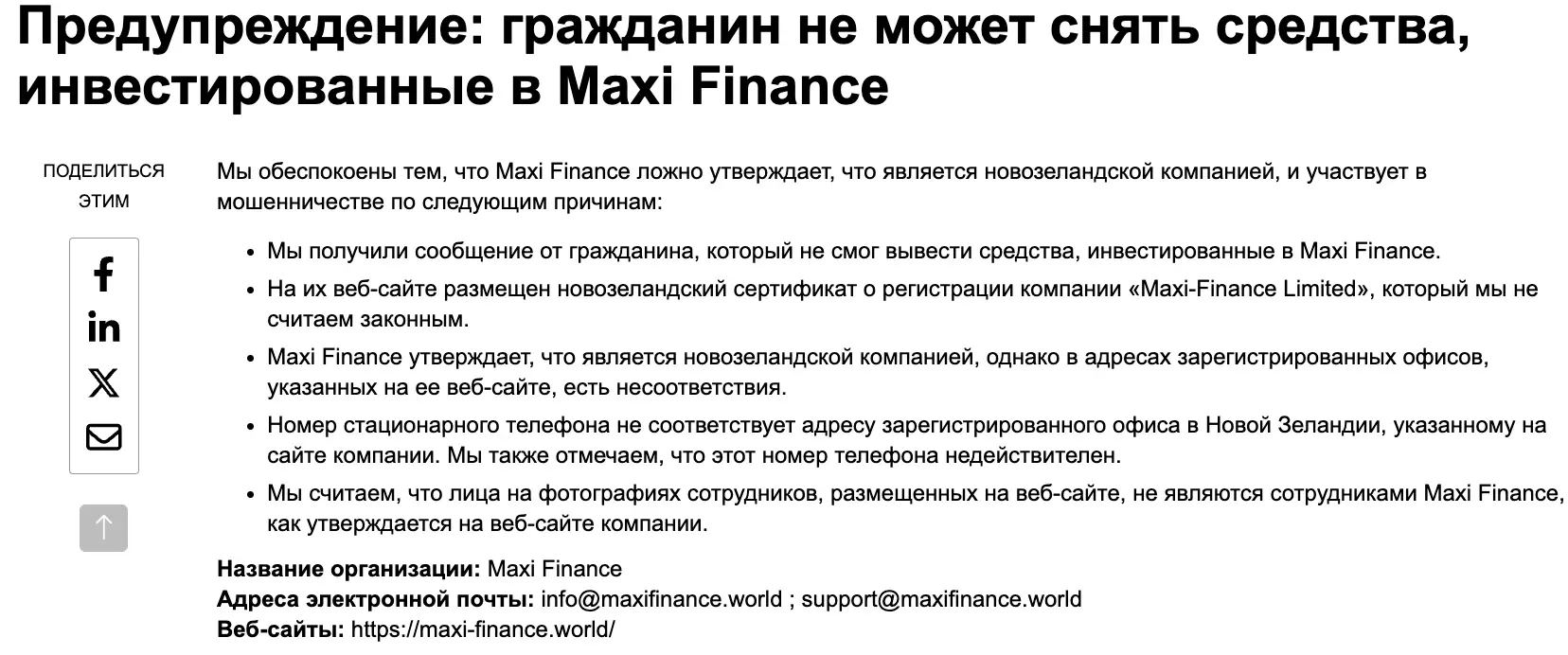 обзор на Maxi Finance