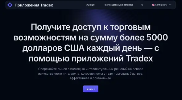 информация о Tradex Apps