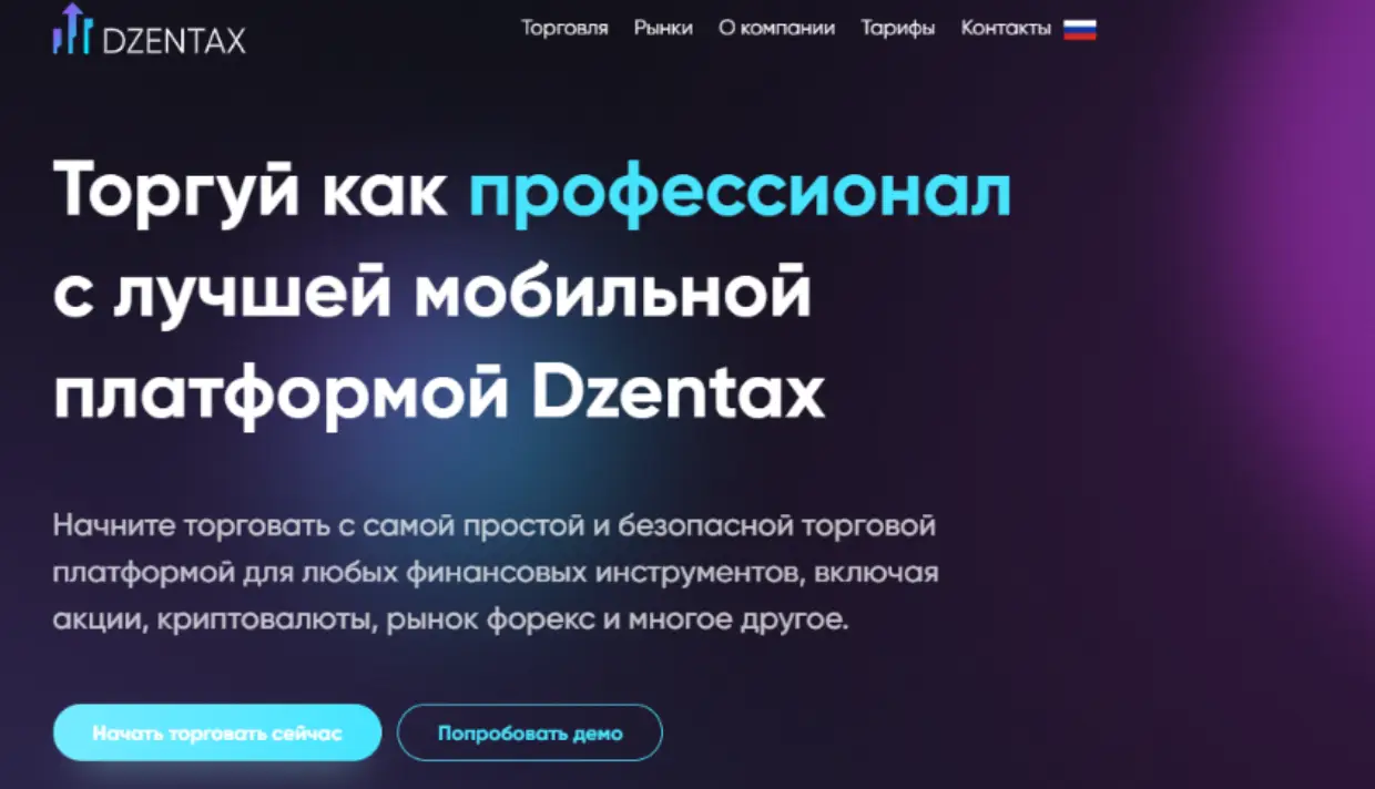 Dzentax обзор обзор Dzentax