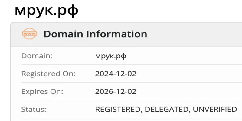 МРУК домен домен МРУК