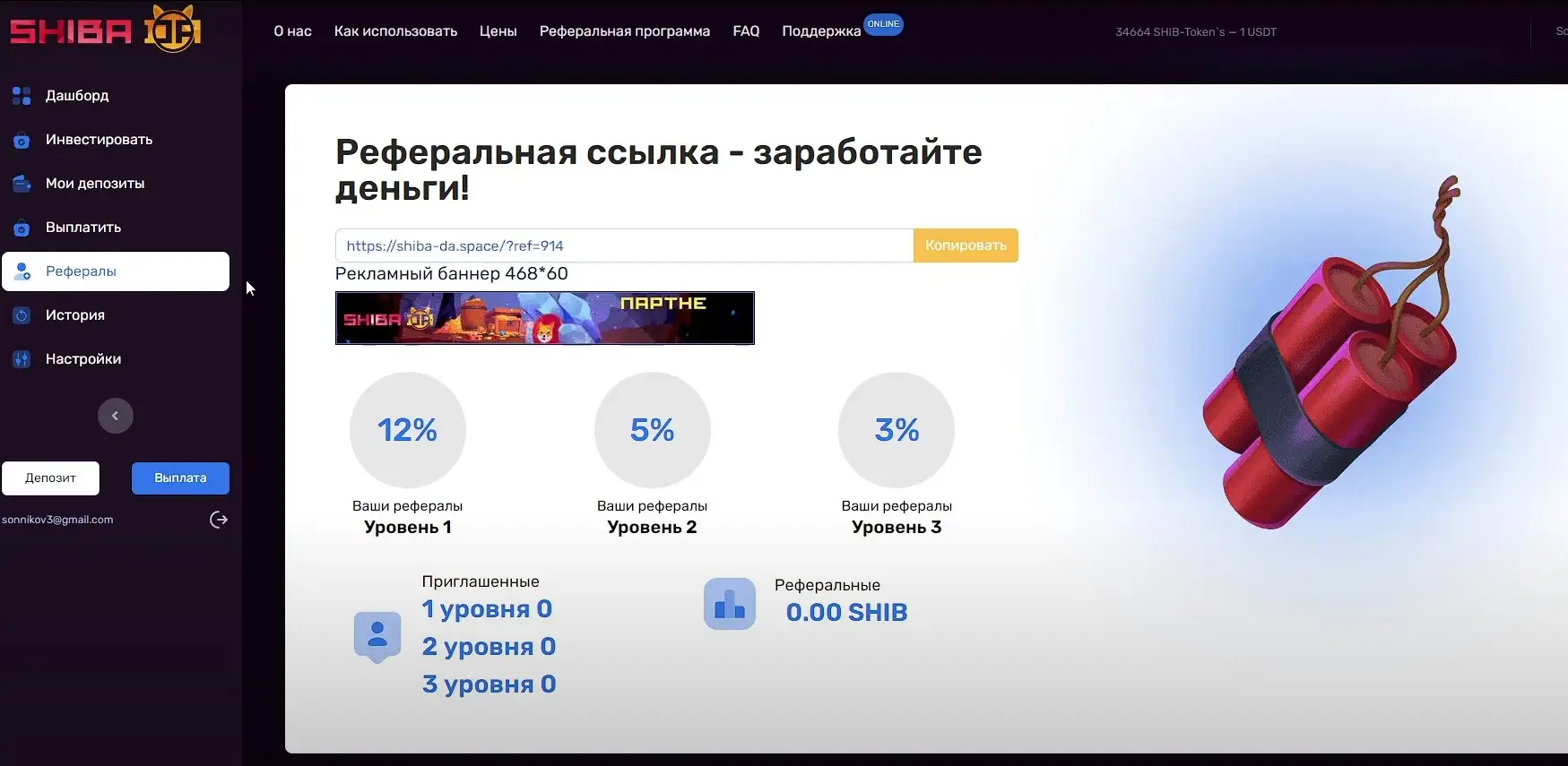 Реферальная программа Shiba-Da Ltd