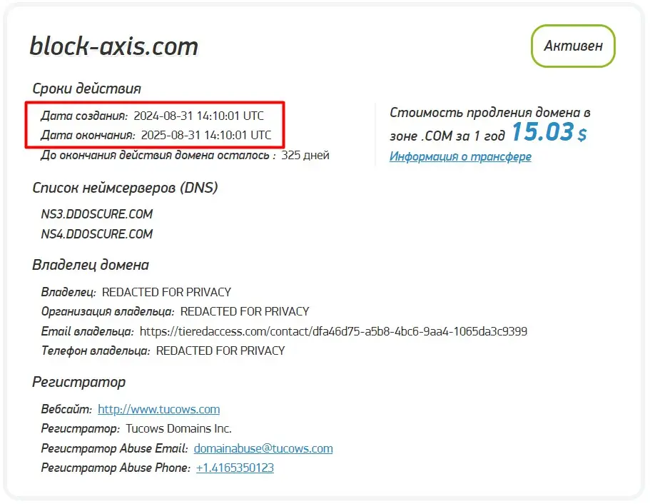 Проверка доменного имени block-axis.com Проверка доменного имени block-axis.com
