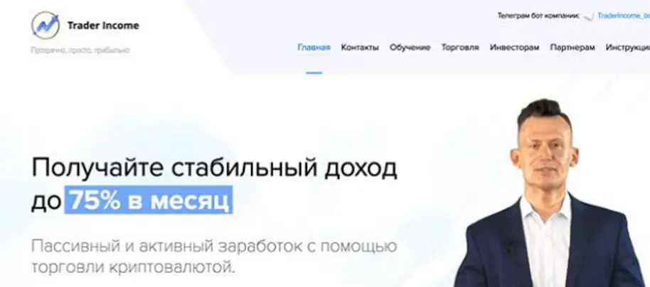 обзор на Trader Income