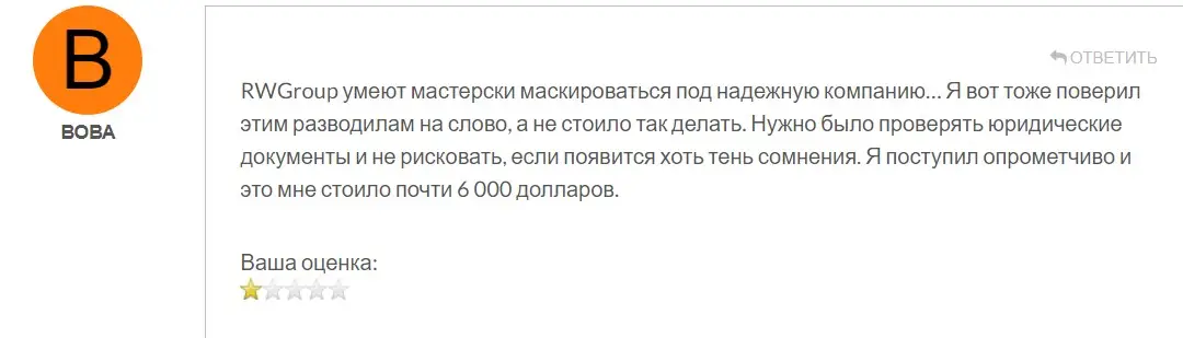 RWGroup отзыв пользователя  RWGroup отзыв пользователя