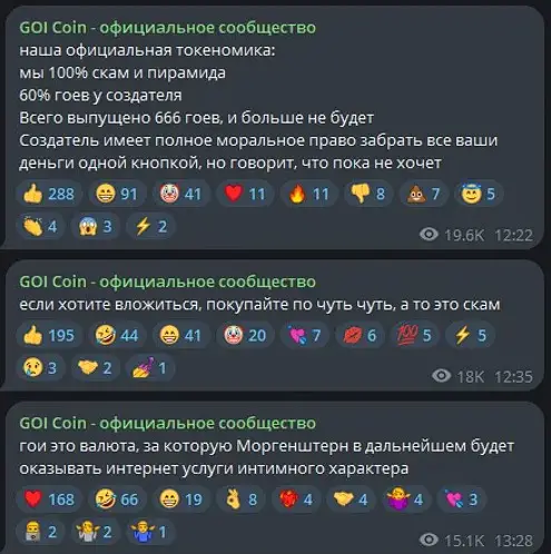 Посты в ТГ канале Моргенштерна о криптовалюте GOI Coin 2 Посты в ТГ канале Моргенштерна о криптовалюте GOI Coin 2