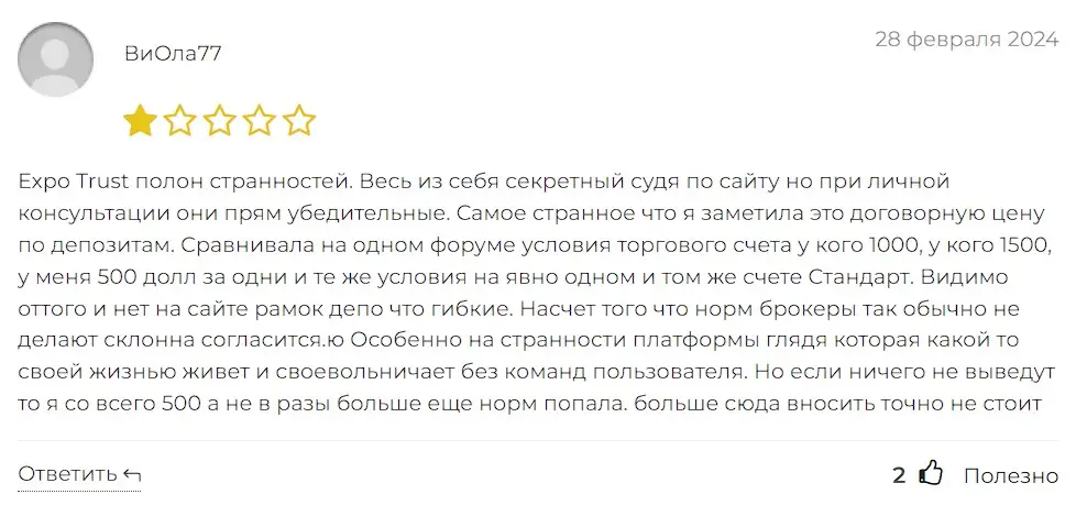 Отзыв о Expo Trust