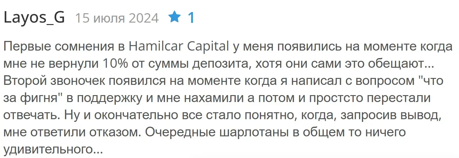 Отзыв о Hamilcar Capital Отзыв о Hamilcar Capital