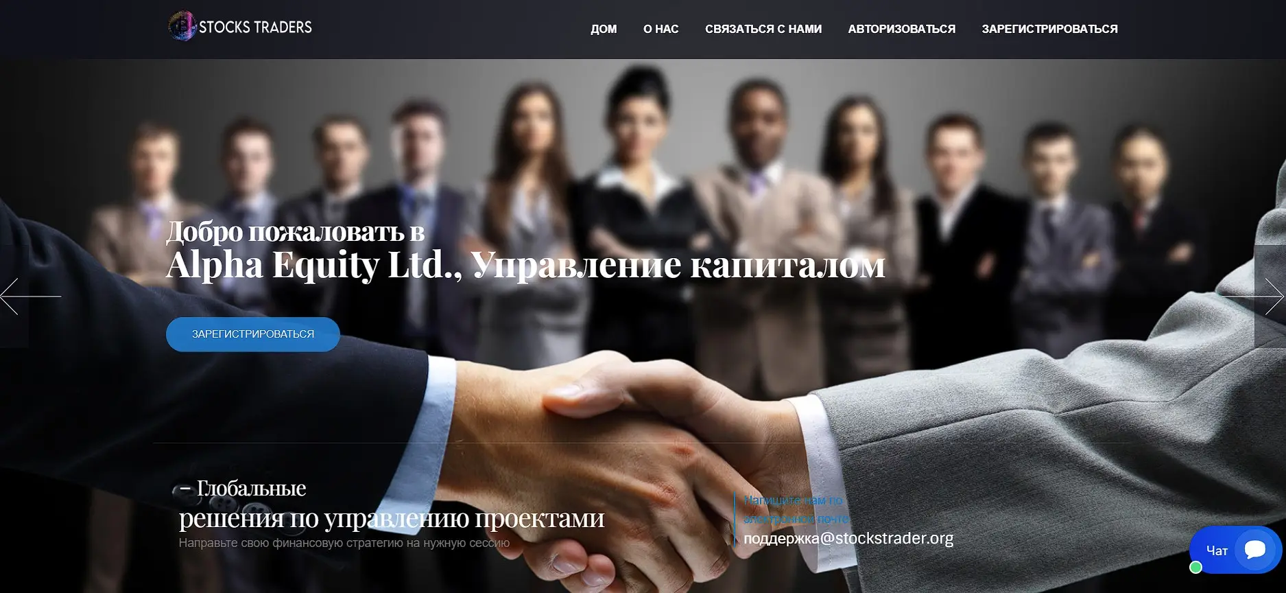 Основная информация о Stocks Trader