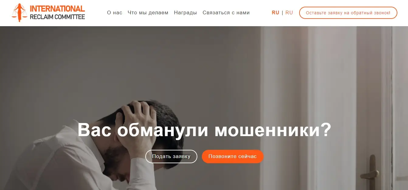 Обзор юридической компании International Reclaim Committee
