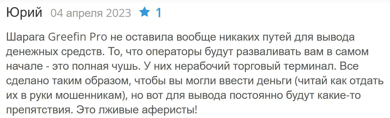 Отзыв пользователя о Greefin Pro Отзыв пользователя о Greefin Pro