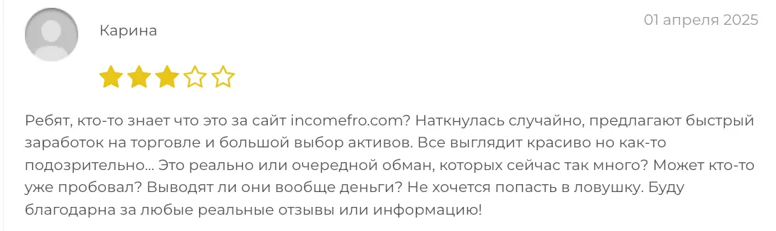 отзыв IncomeFRO