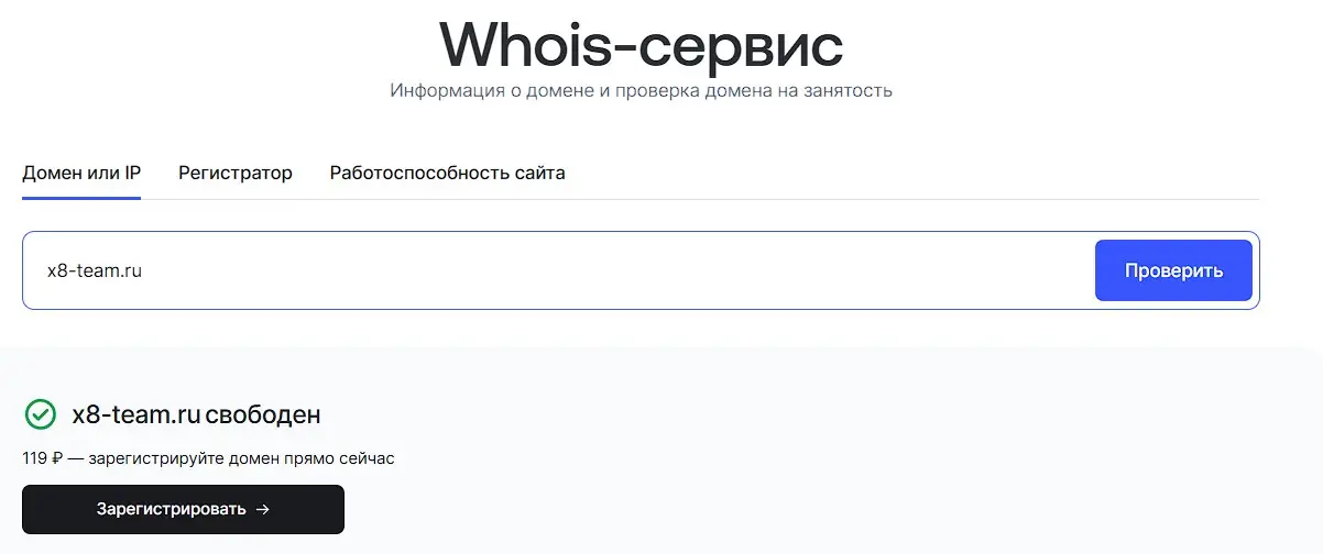 Проверка домена x8-team.ru