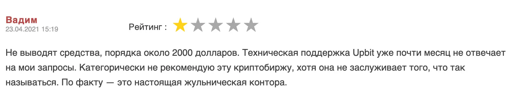Upbit Globals отзыв от клиента честный коммент Upbit Globals
