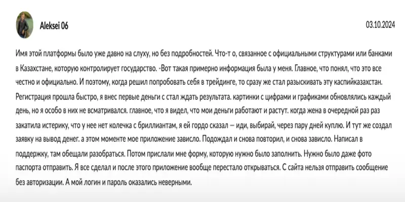 Kaspi Profit отзыв клиента отзыв о Kaspi Profit