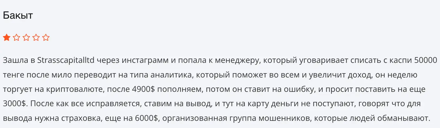 Strass Capital Ltd отзыв клиента 