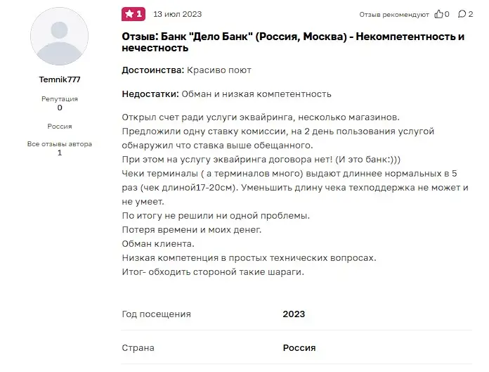 Отзыв о ДелоБанке