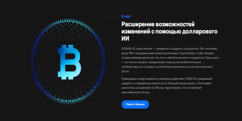 информация о DollrAi