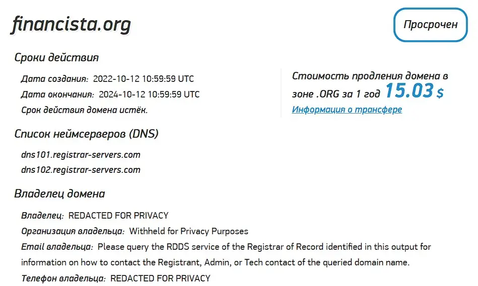 Проверка доменного имени financista.org