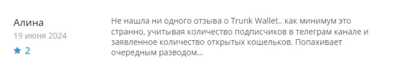 Trunk Wallet отзыв клиента  отзыв Trunk Wallet