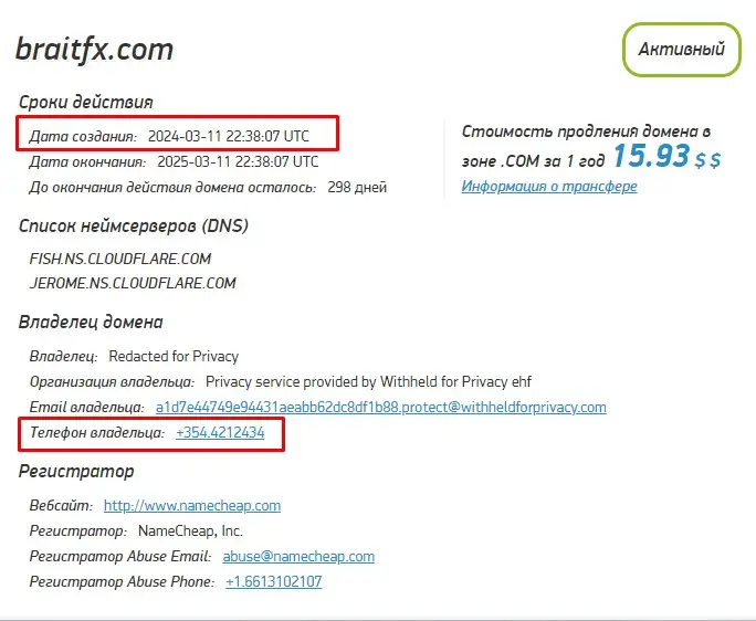 Проверка домена braitfx.com