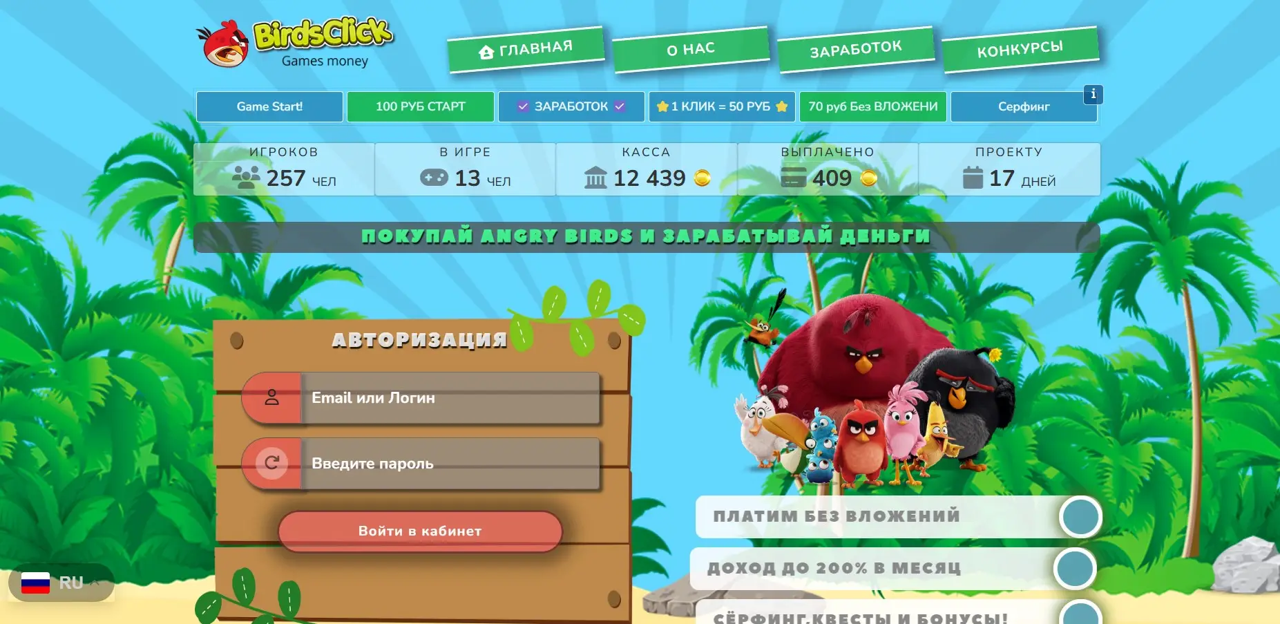 Обзор экономической игры BirdsClick