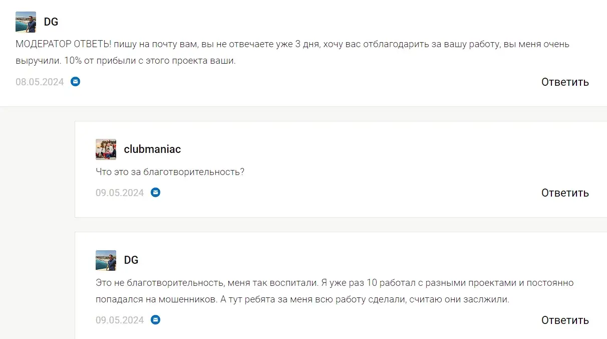TerraTrend отзывы подписчиков