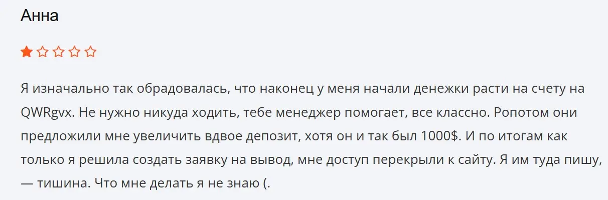 Отзыв о QWR-gvx