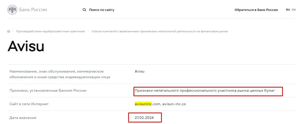 Проверка Avisun Inc в реестрах Центрального Банка