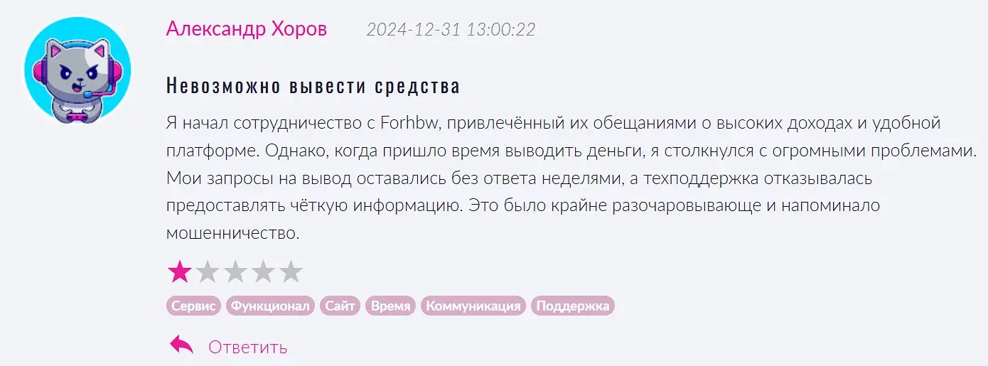 Отзыв о Forhbw