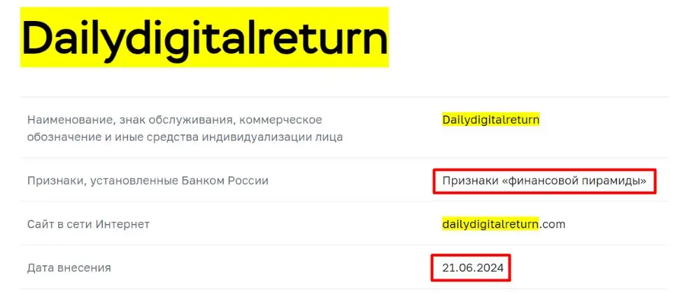 Проверка Digital Daily Return в реестрах ЦБ РФ Проверка Digital Daily Return в реестрах ЦБ РФ