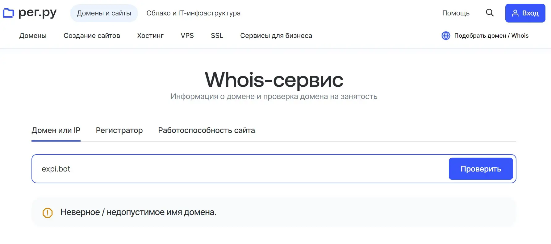 Проверка доменного имени expi.bot Проверка доменного имени expi.bot