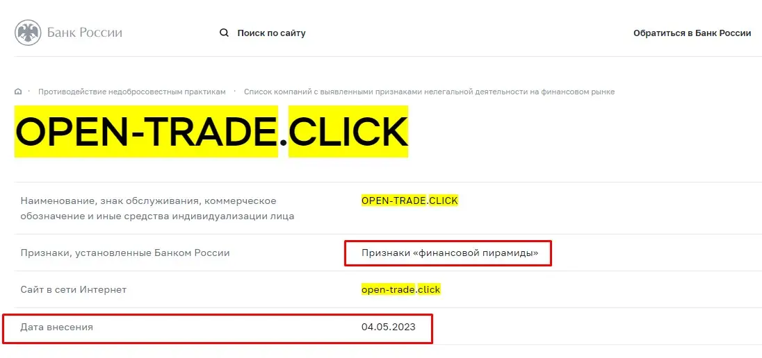 Проверка Open Trade в реестрах Центробанка