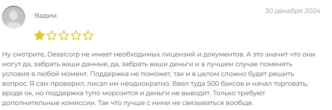Отзыв пользователя о Desaicorp