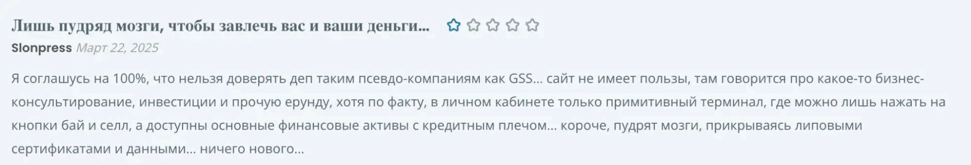 отзыв клиента Global Solution Strategies