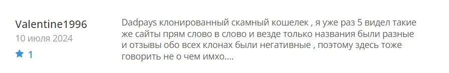 Отзыв пользователя о Dadpays Отзыв пользователя о Dadpays