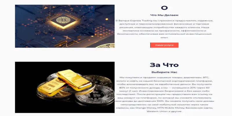 инфо о сайте Banque Express Trading