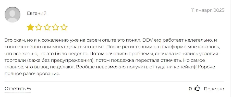 DDV erq отзыв пользователя