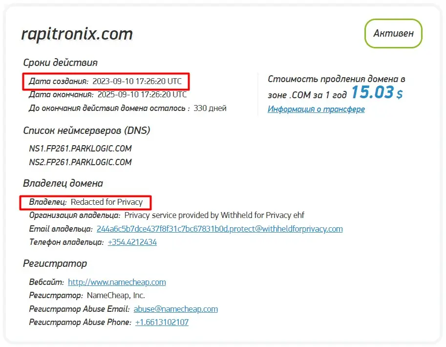 Проверка доменного имени rapitronix.com