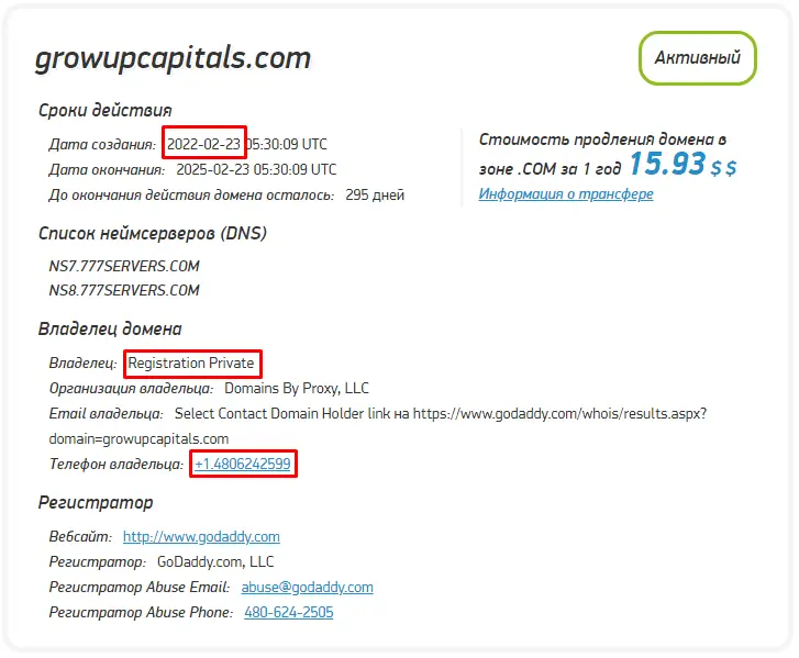 Growup Capitals скам-проект