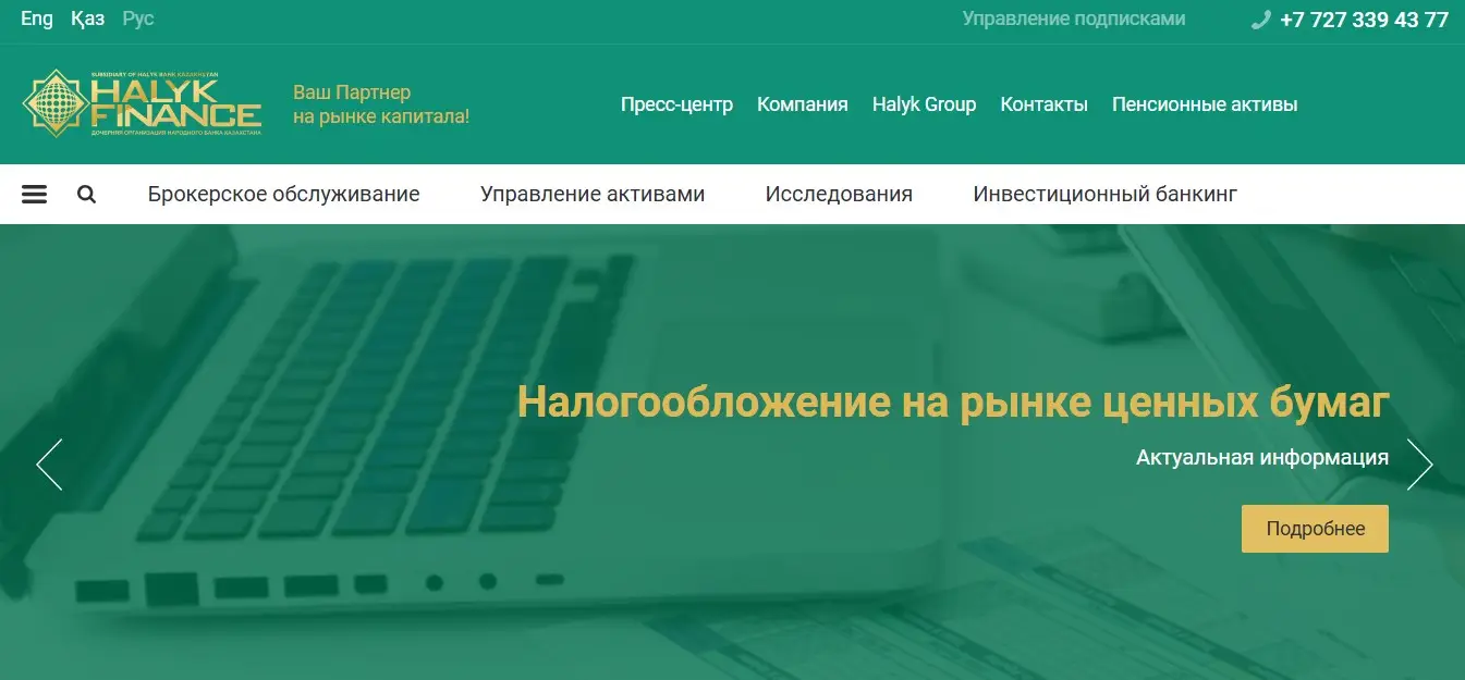 Обзор брокера Halyk Finance
