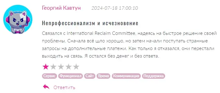 International Reclaim Committee отзыв клиента