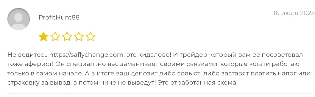 Saflychange отзыв клиента  отзыв Saflychange