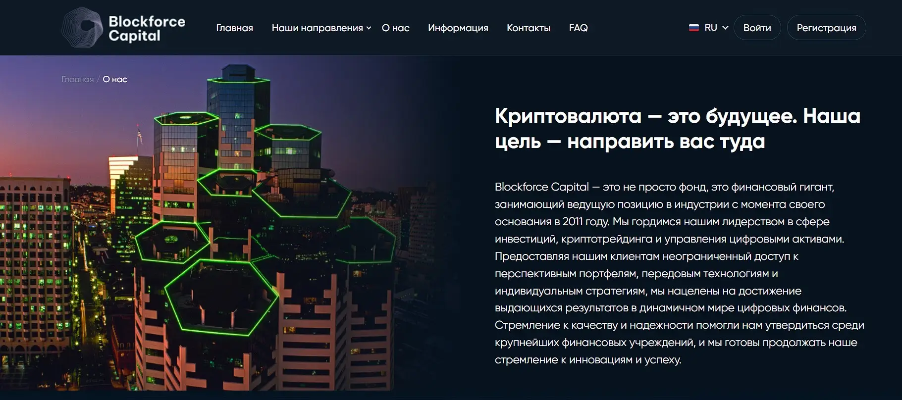 Обзор лохотрона BlockForceCapital