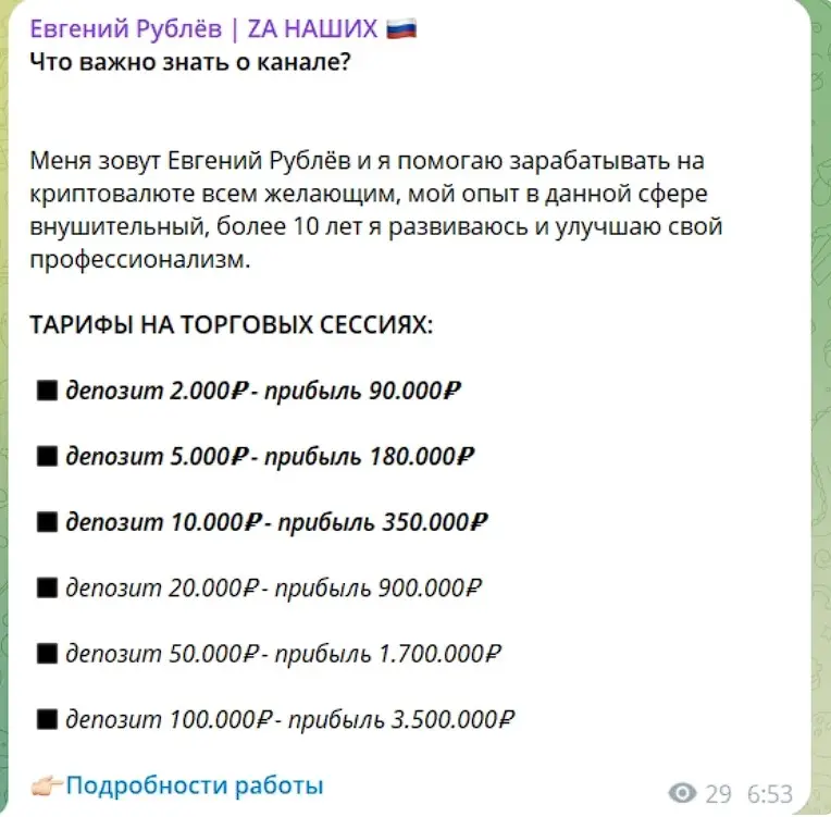 Торговые условия на канале Евгений Рублев