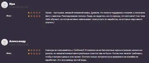 Отзывы GetInvest Отзывы GetInvest